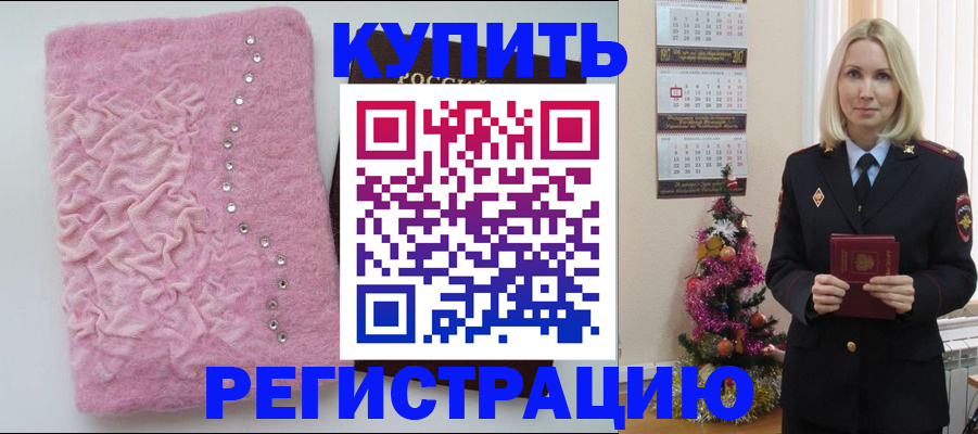 временная регистрация в квартире в Катайске