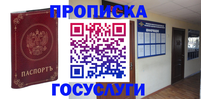 временная регистрация для школы в Катайске